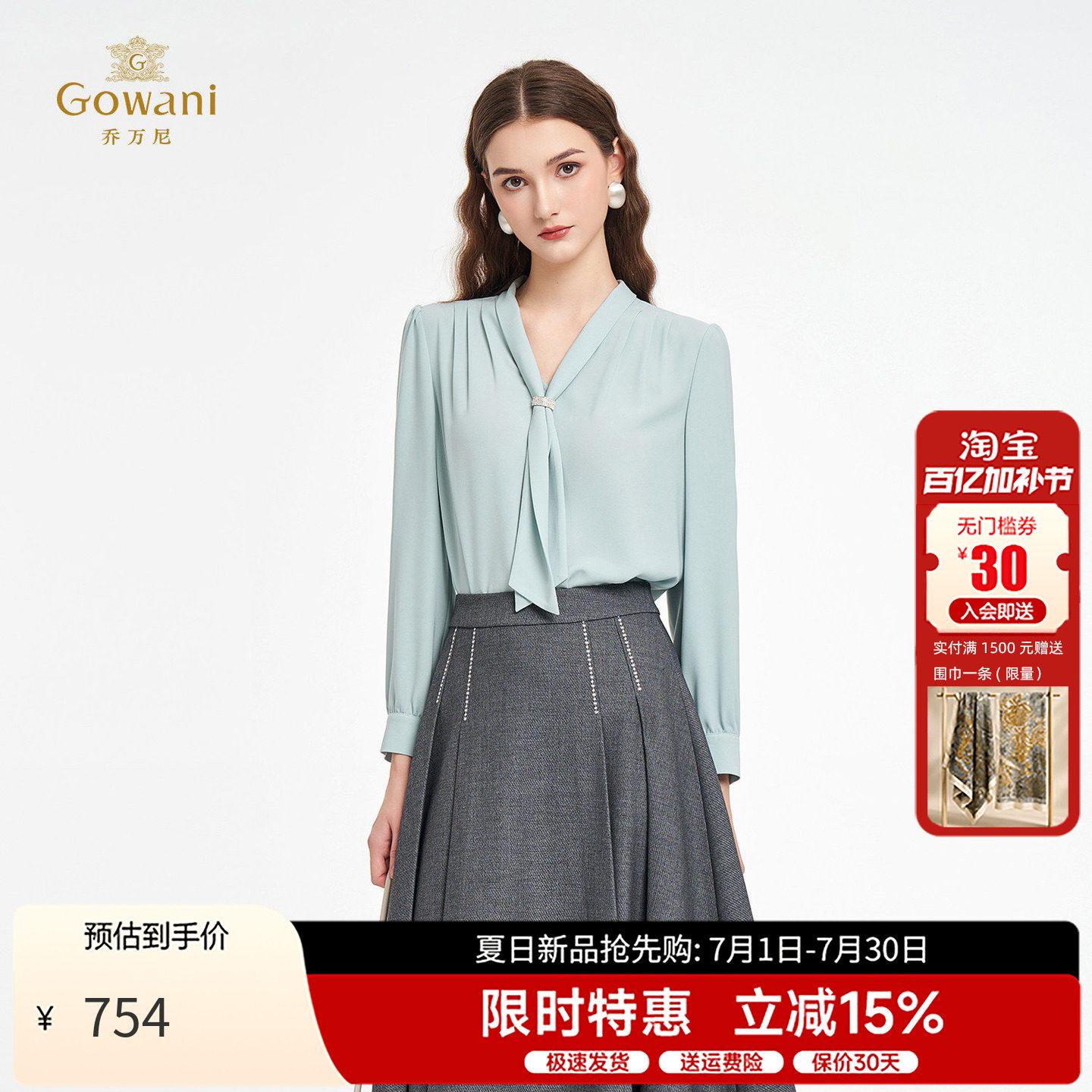 乔万尼秋季新款气质衬衫