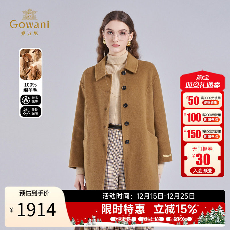乔万尼经典驼色大衣毛呢外套