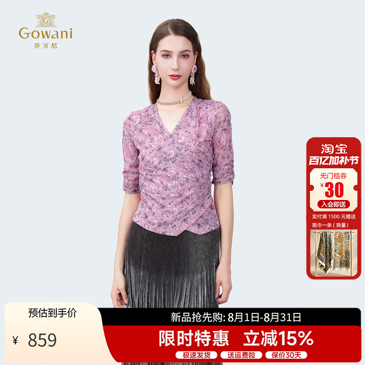 乔万尼新款夏季小碎花上衣