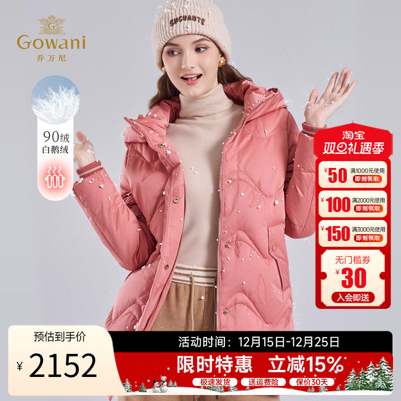 乔万尼冬季新品白鹅绒羽绒服