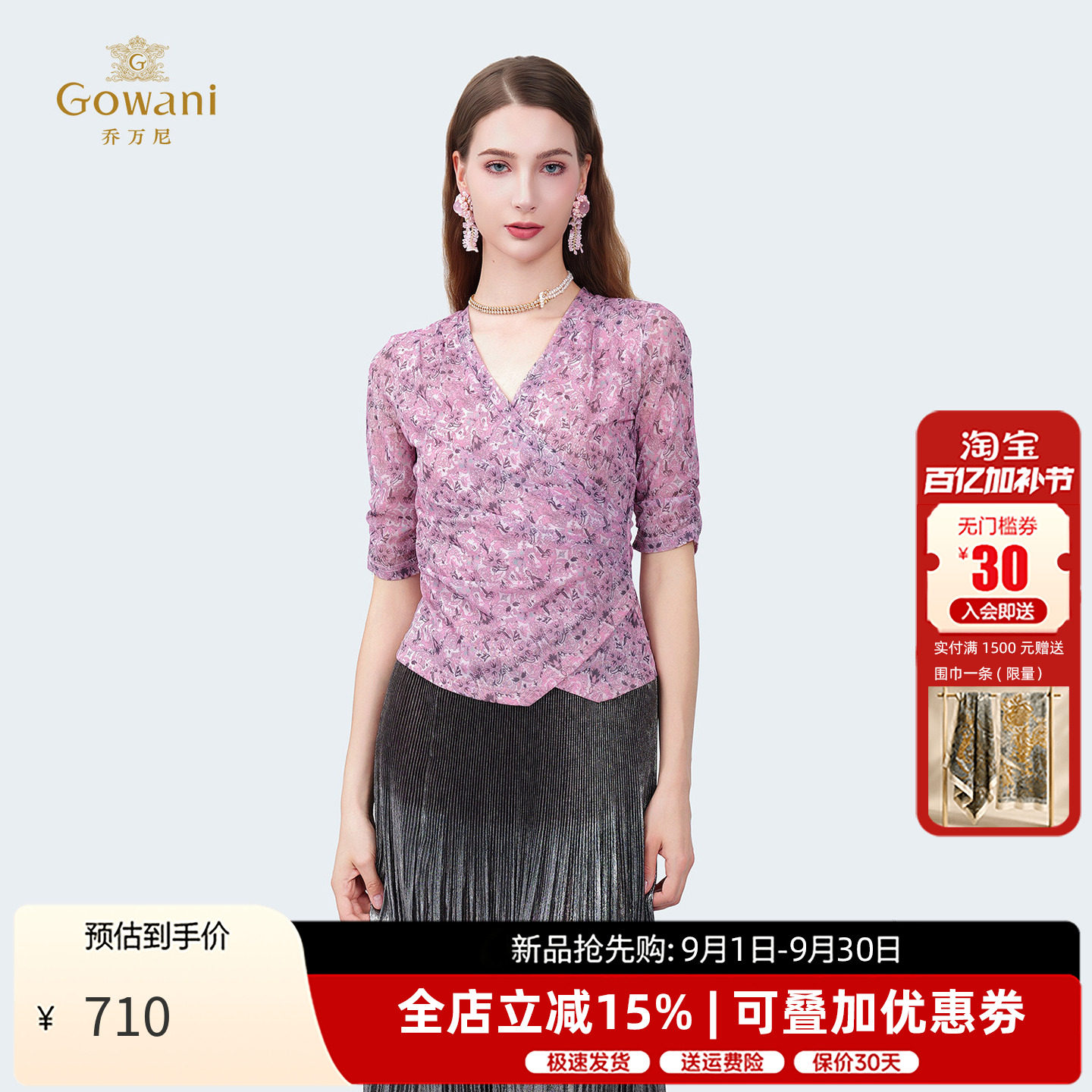 乔万尼新款夏季小碎花上衣