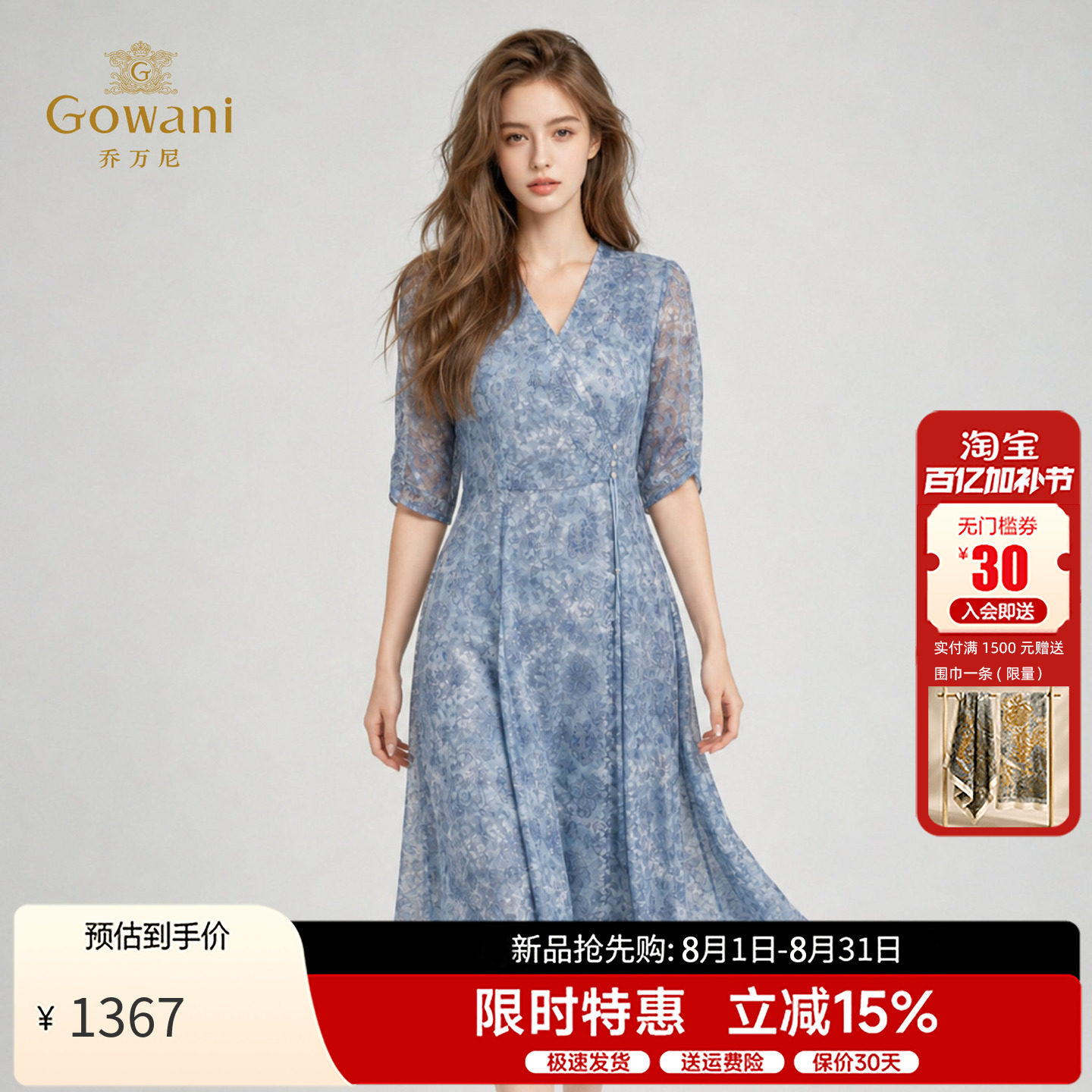 乔万尼2026夏季新款蓝色碎花V领连衣裙商场同款收腰中袖EK2E112