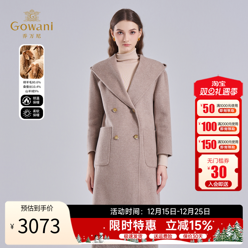 乔万尼羊毛羊绒双面呢大衣