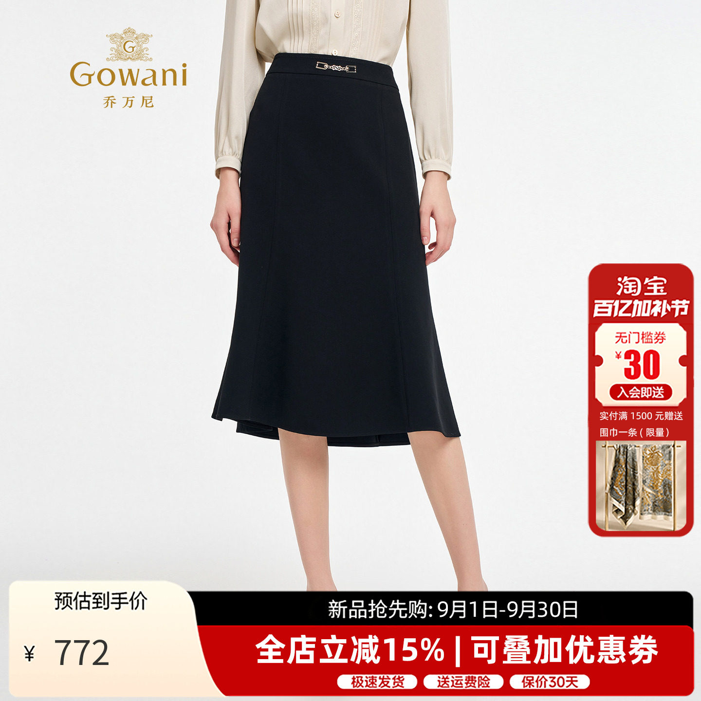 乔万尼黑色鱼尾裙秋季新款
