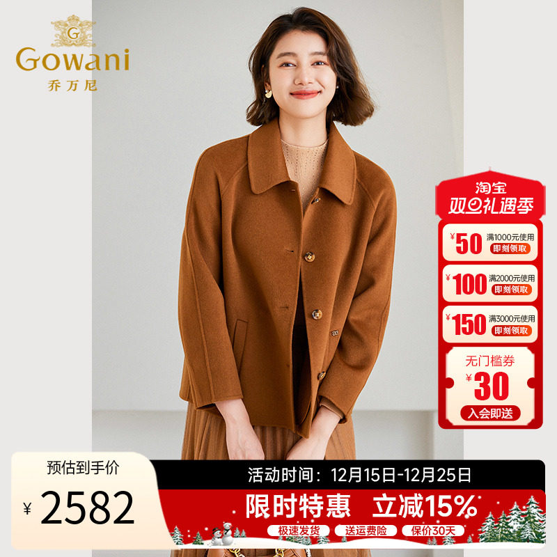 乔万尼2025秋冬新款羊毛羊绒短外套减龄翻领设计ET4B900803