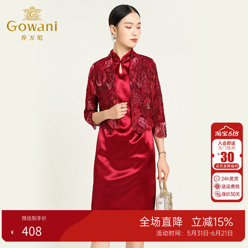 乔万尼新款女装重磅蕾丝缎面两件套小礼服红色喜庆气质宴会连衣裙