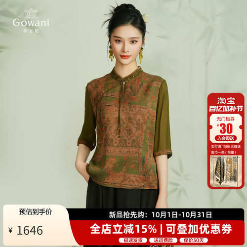 乔万尼香云纱衬衫女夏