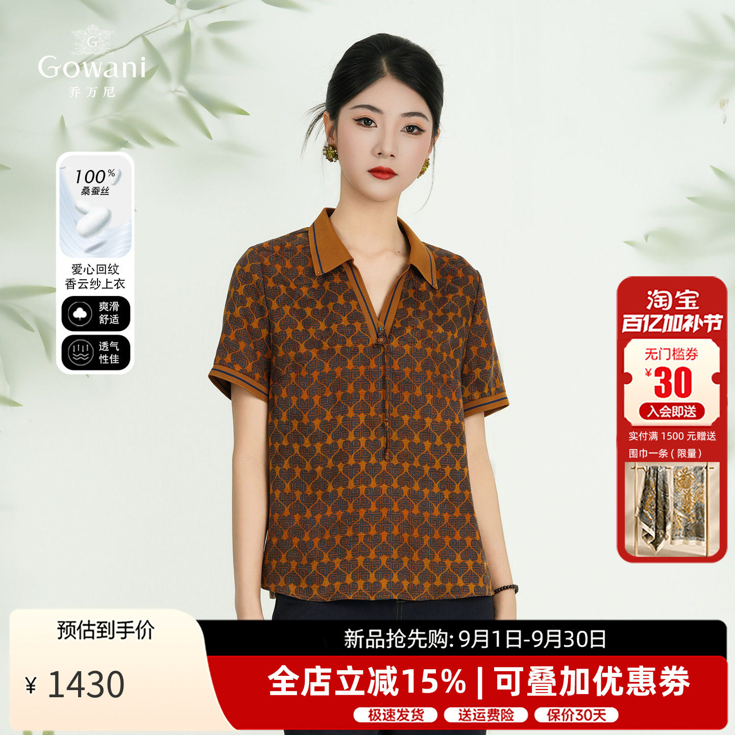 乔万尼复古香云纱上衣夏季新款