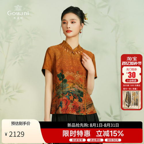 乔万尼夏香云纱衬衫真丝上衣