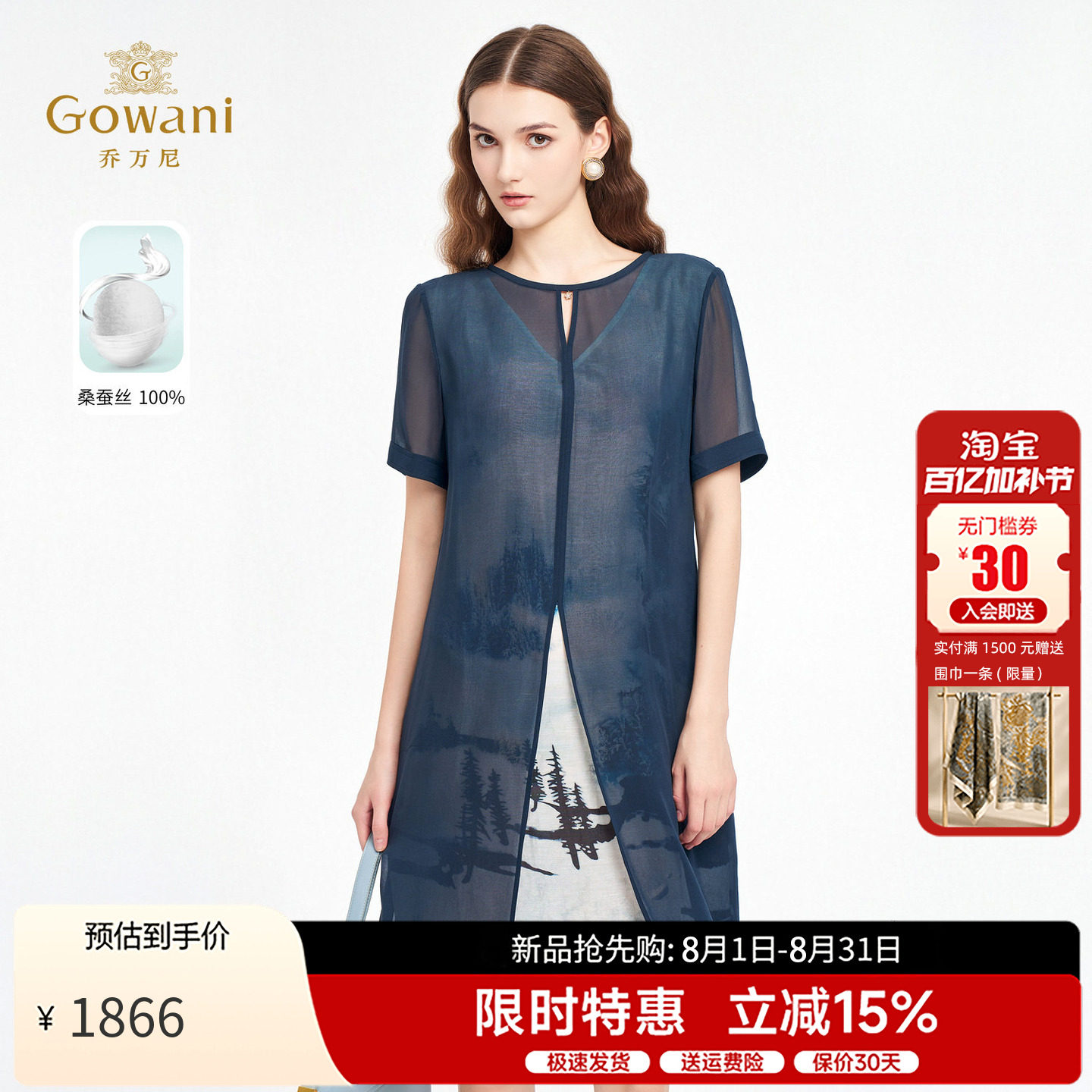 乔万尼新中式国风桑蚕丝假两件
