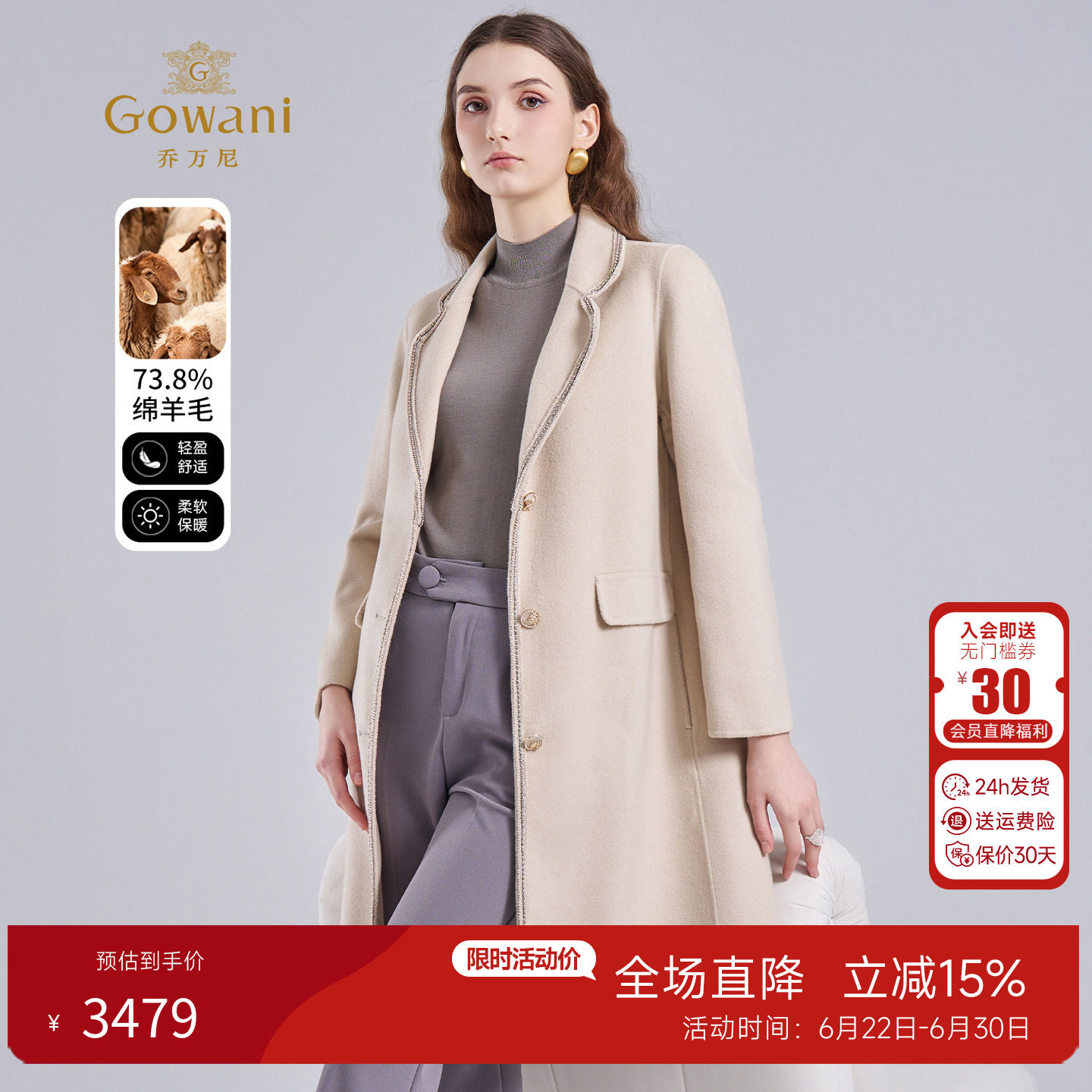 乔万尼羊毛羊绒大衣秋冬新款