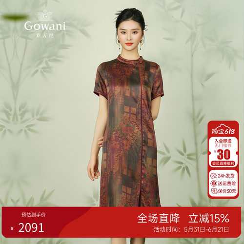 乔万尼真丝连衣裙高端夏季新中式