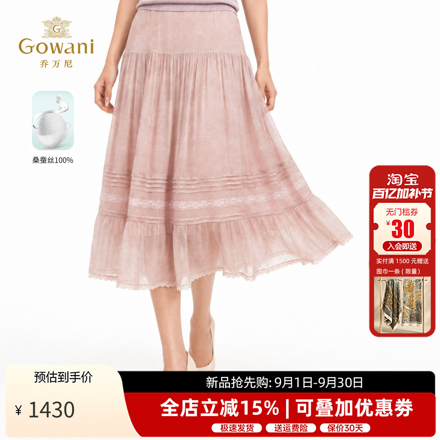 乔万尼法式蕾丝花边真丝半身裙2026夏新品100%桑蚕丝半裙EK2D211