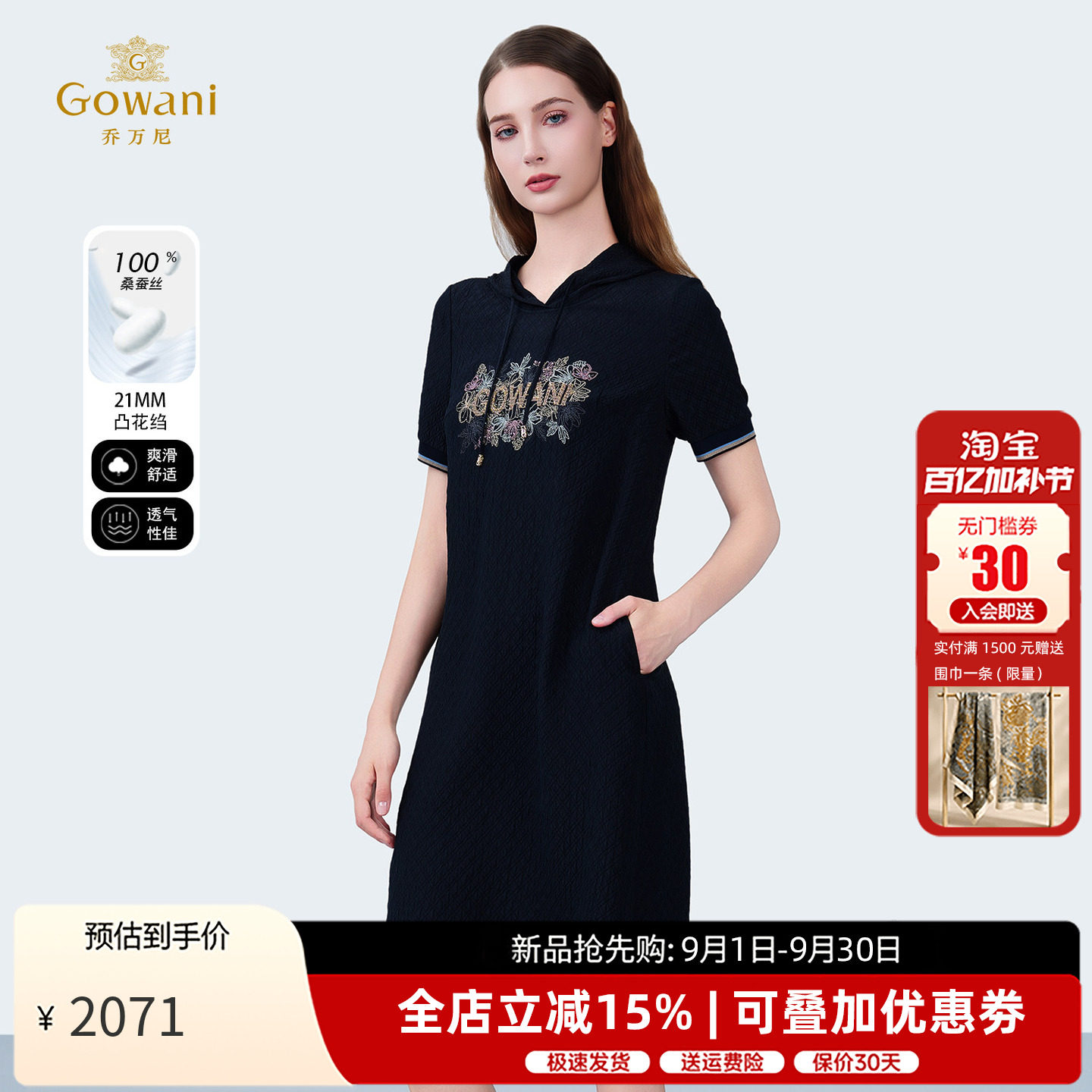 乔万尼桑蚕丝连帽连衣裙
