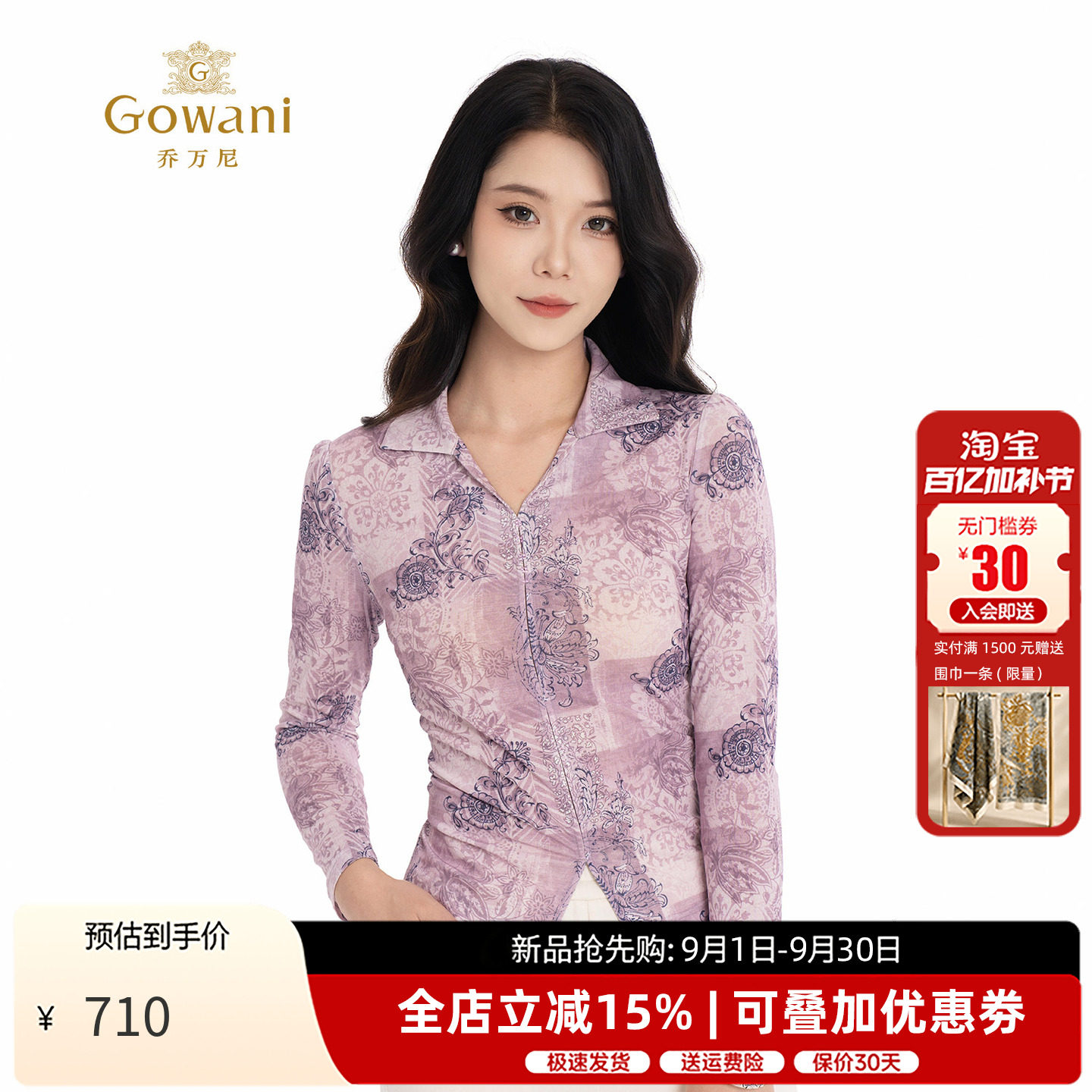 乔万尼新款衬衫女长袖百搭上衣