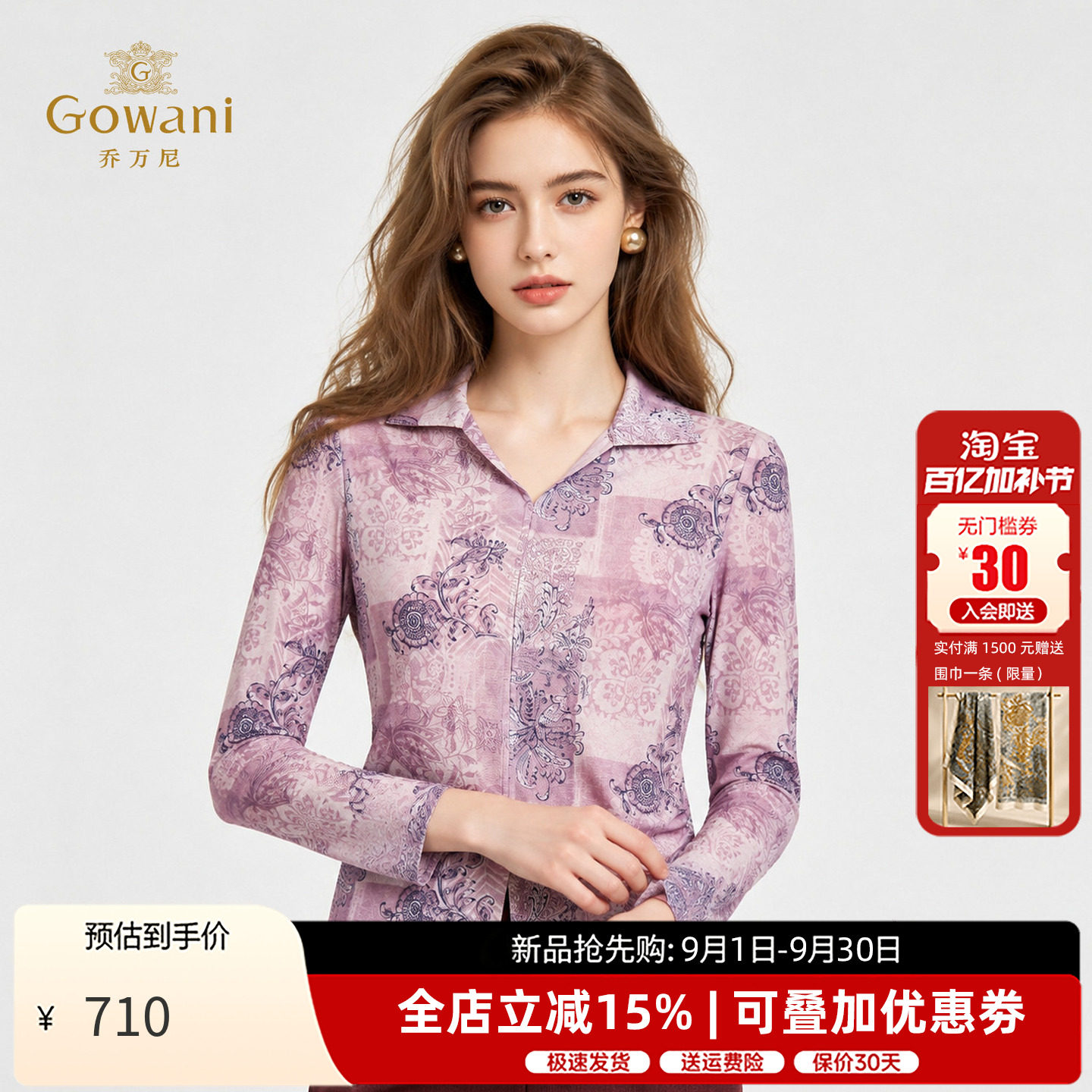 2026秋季新品 | 乔万尼印花衬衫长袖V领修身显瘦百搭上衣ED3C225