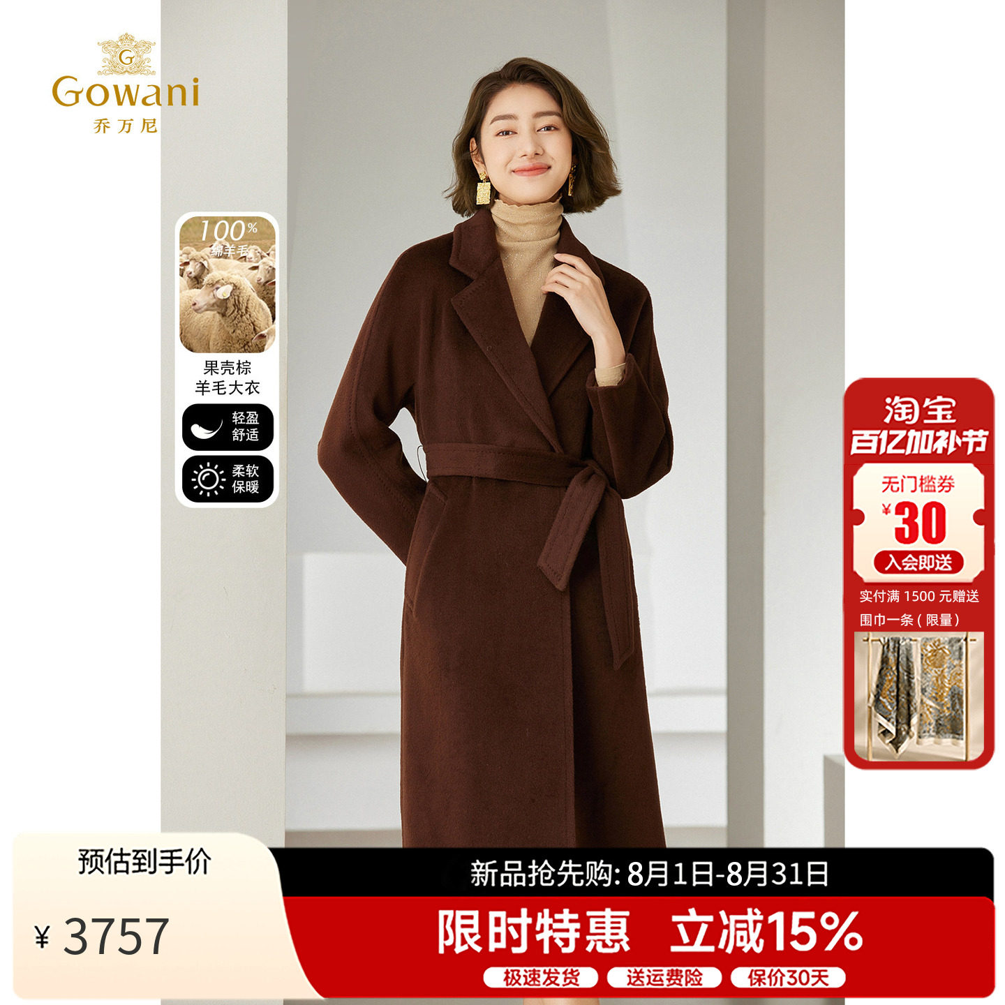 乔万尼100%绵羊毛双面呢大衣