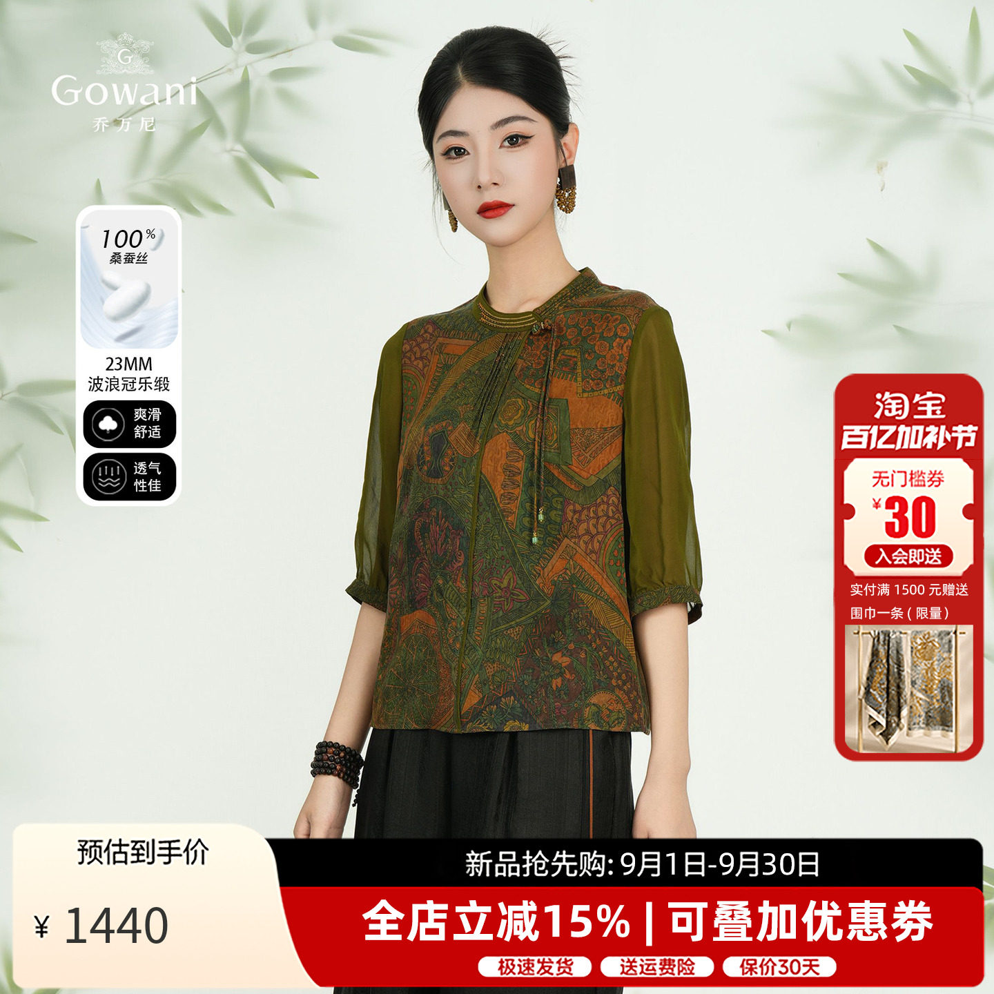 乔万尼新中式香云纱上衣衬衫