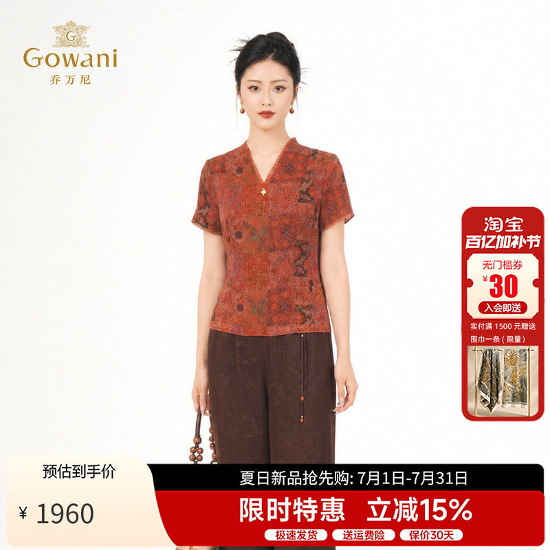 乔万尼100%桑蚕丝复古国风衬衫