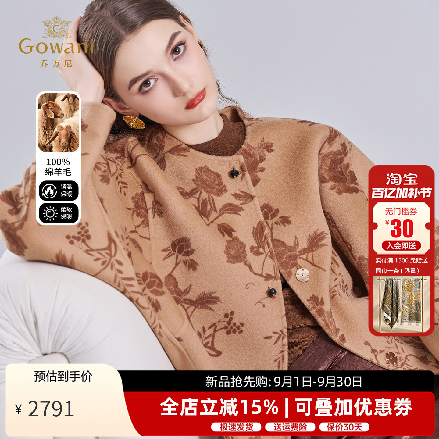 乔万尼100%绵羊毛印花毛呢大衣