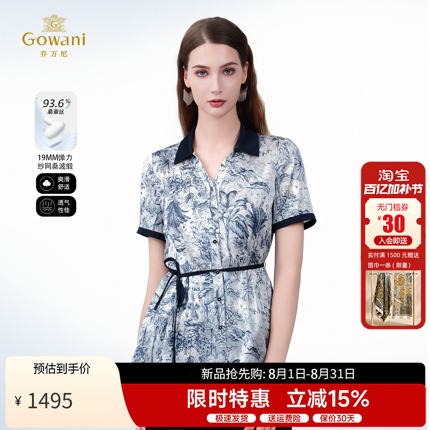 乔万尼真丝衬衫复古优雅夏季新款