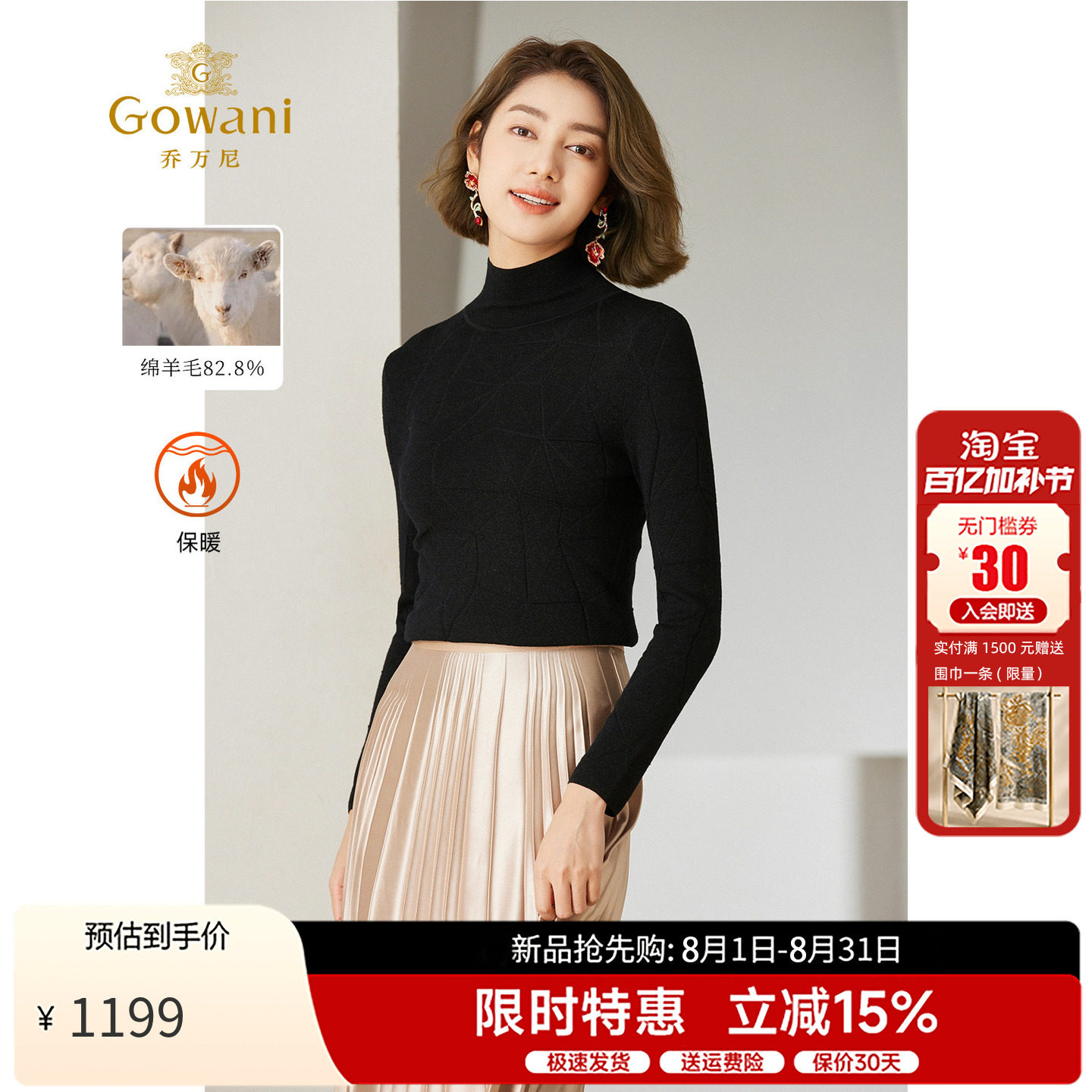 乔万尼毛针织衫套头高领