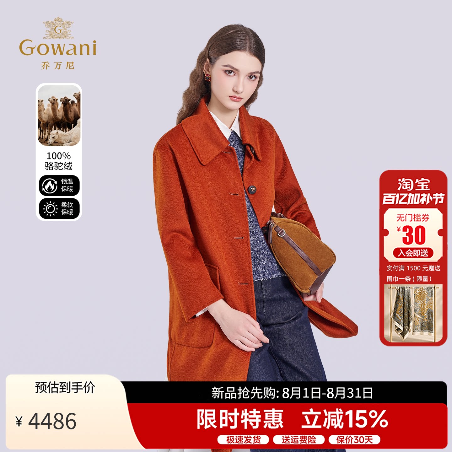 乔万尼毛呢大衣温柔风呢子外套