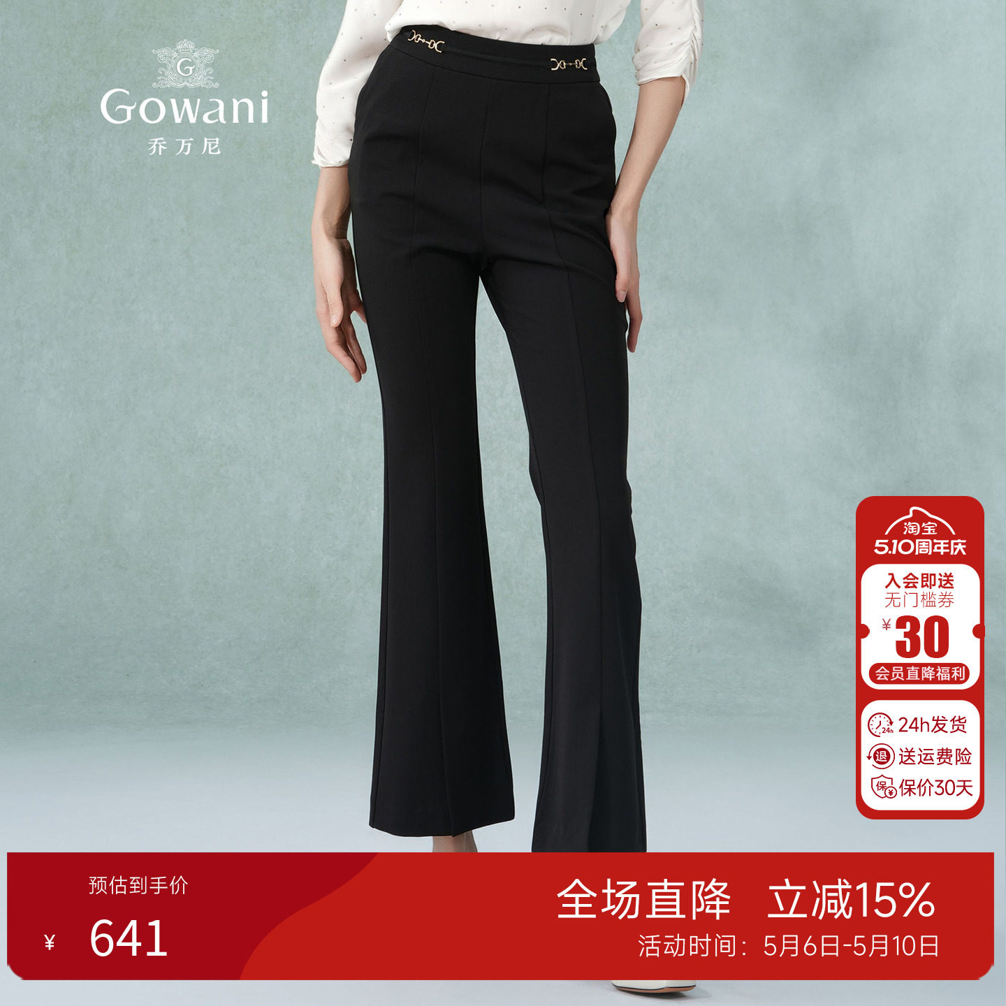 乔万尼喇叭裤2025夏季薄款女喇叭裤小个子显瘦裤子EM2F702501