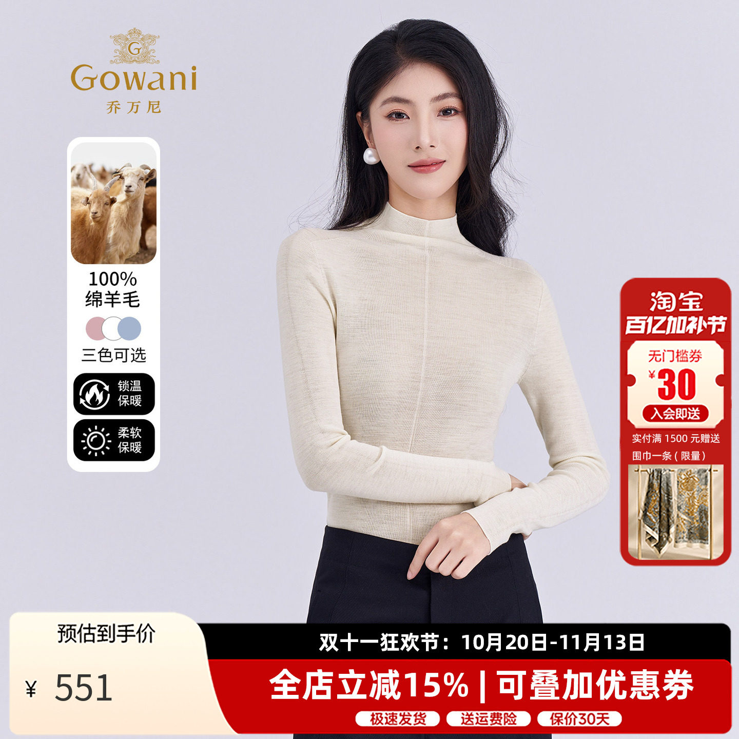 乔万尼100%绵羊毛修身打底衫