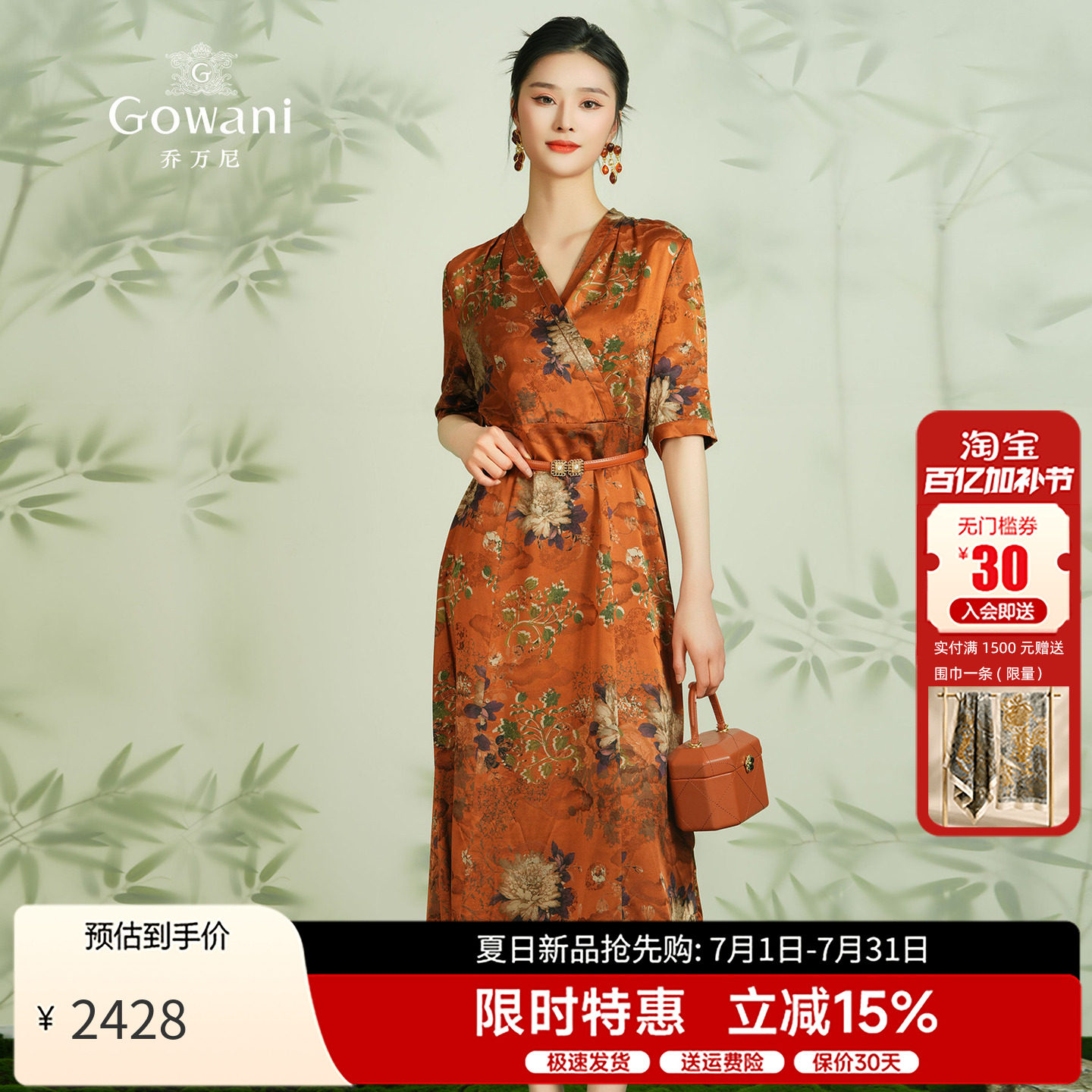 乔万尼夏季重磅真丝连衣裙