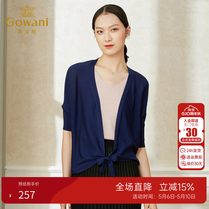 乔万尼薄款女冰丝短款针织衫女v领外套开衫外套上衣女设计感早春