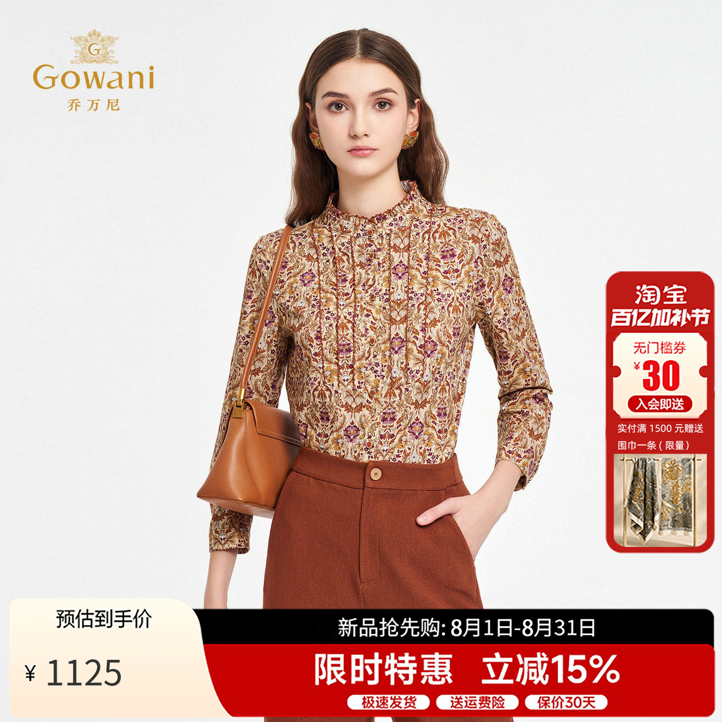 乔万尼法式复古衬衫秋季新款