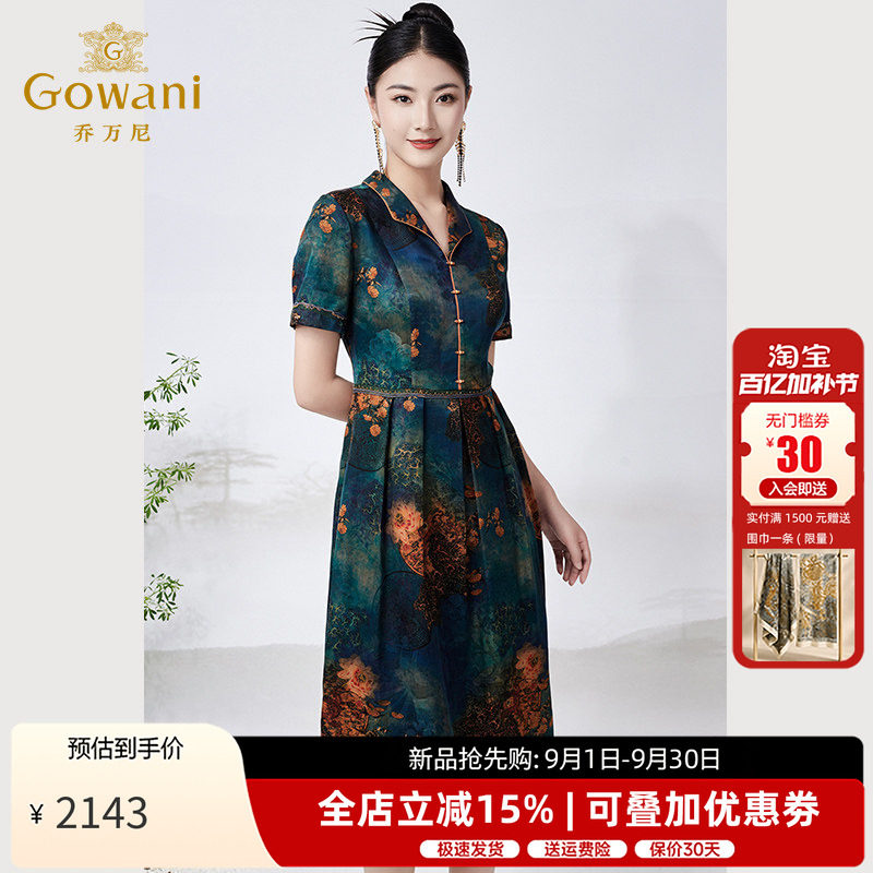 乔万尼真丝香云纱连衣裙