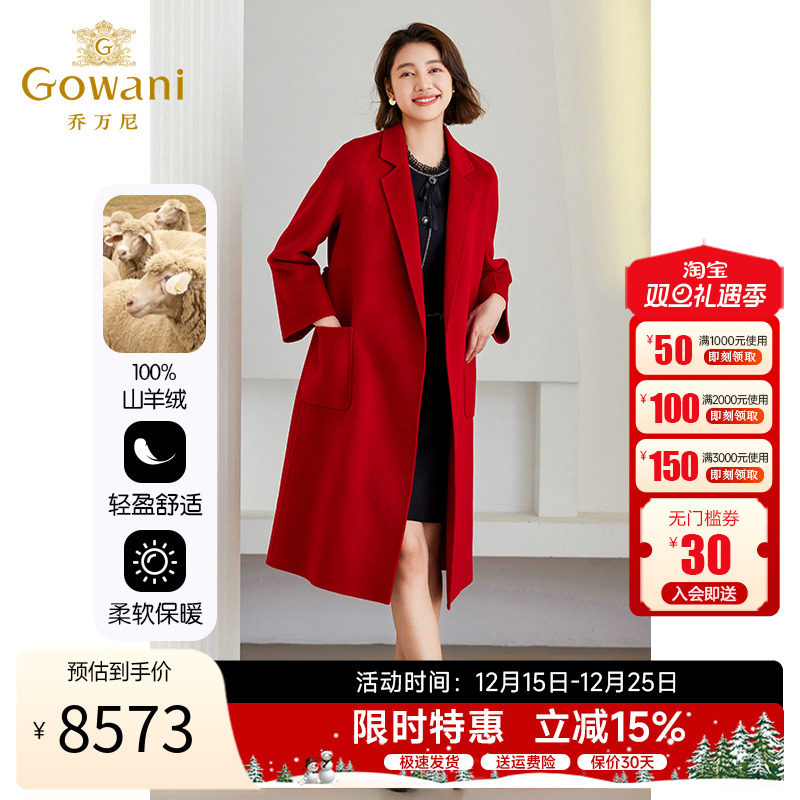 乔万尼100%山羊绒大衣