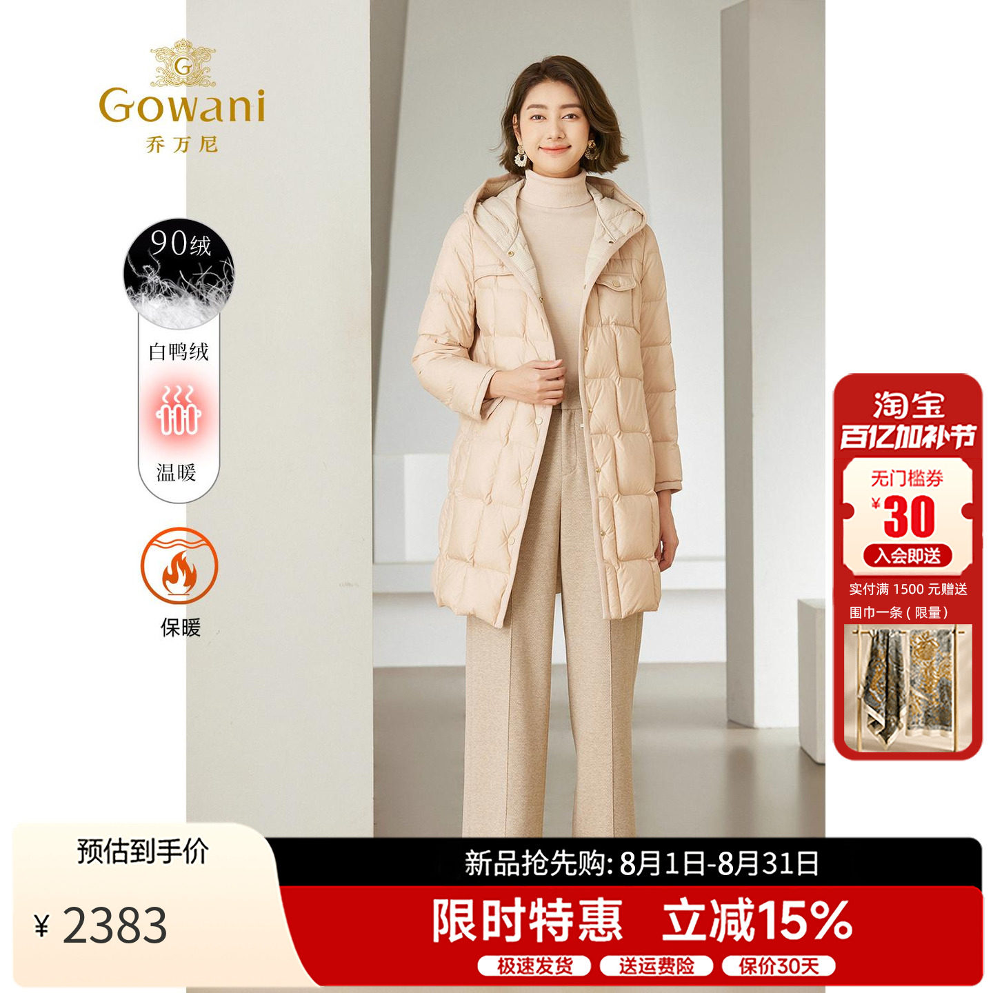 乔万保暖白鸭绒羽绒服连帽