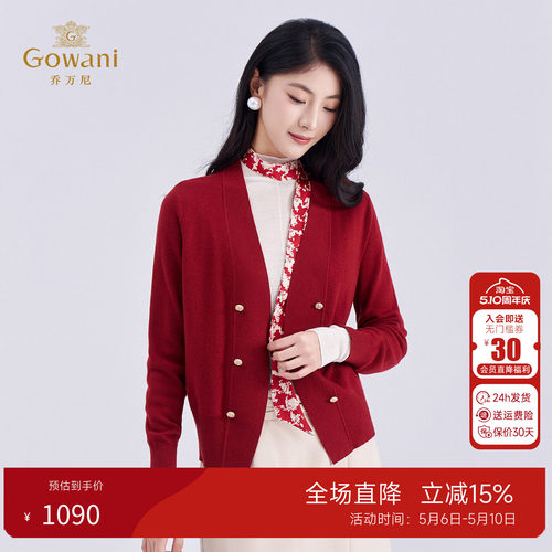 乔万尼秋冬轻奢V领羊毛针织