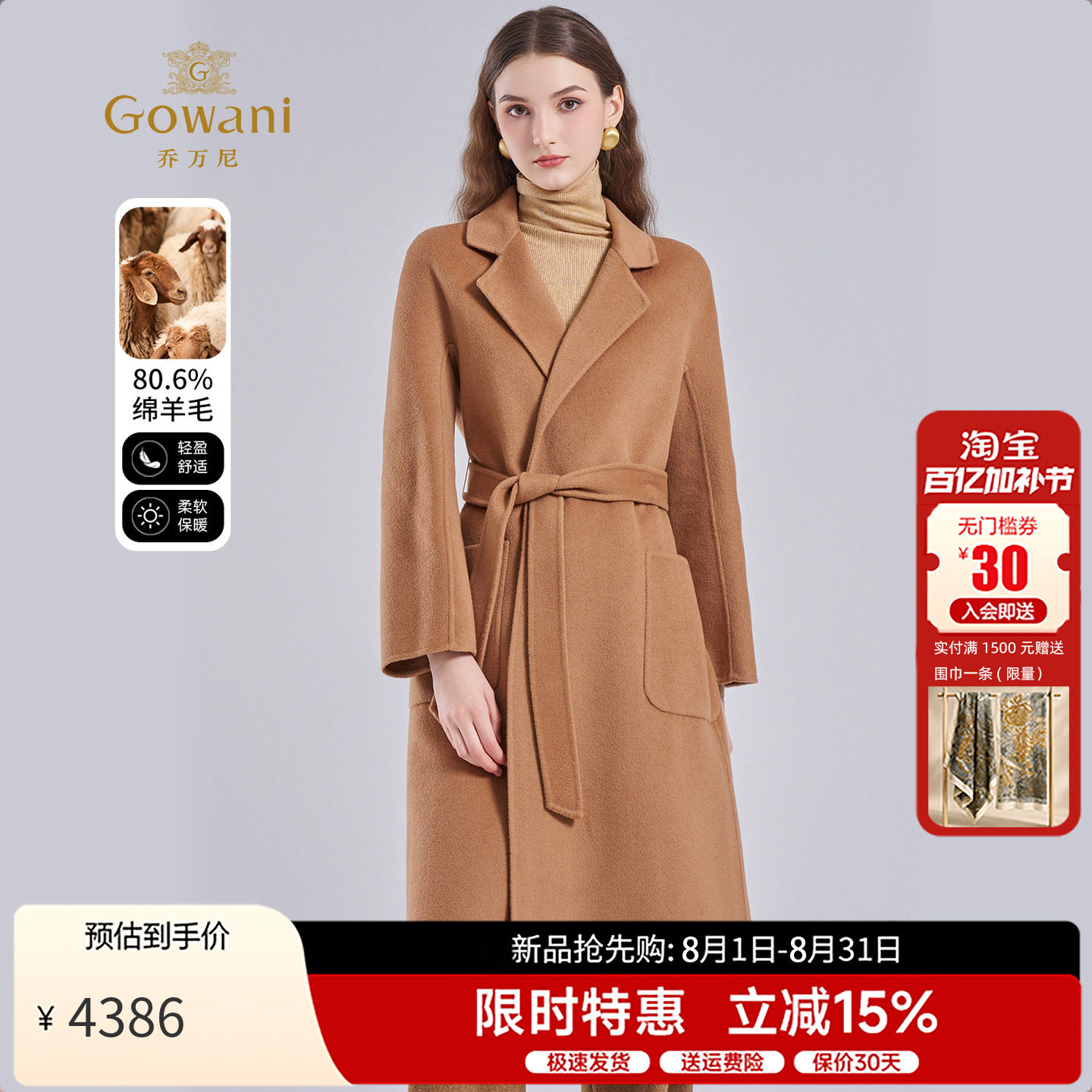 乔万尼羊毛羊绒浴袍式大衣