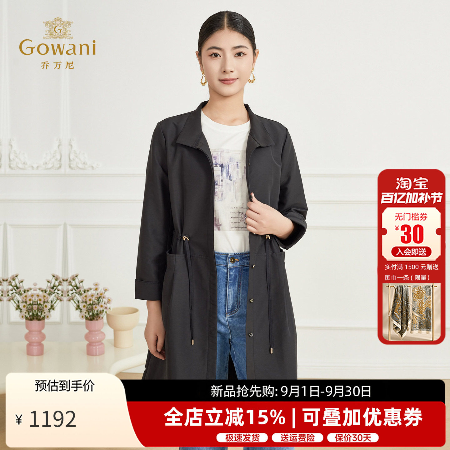 乔万尼收腰中长款风衣女2026春季新品抽绳设计黑色外套ET3A656