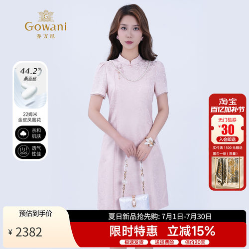 乔万尼夏桑蚕丝连衣裙新中式旗袍