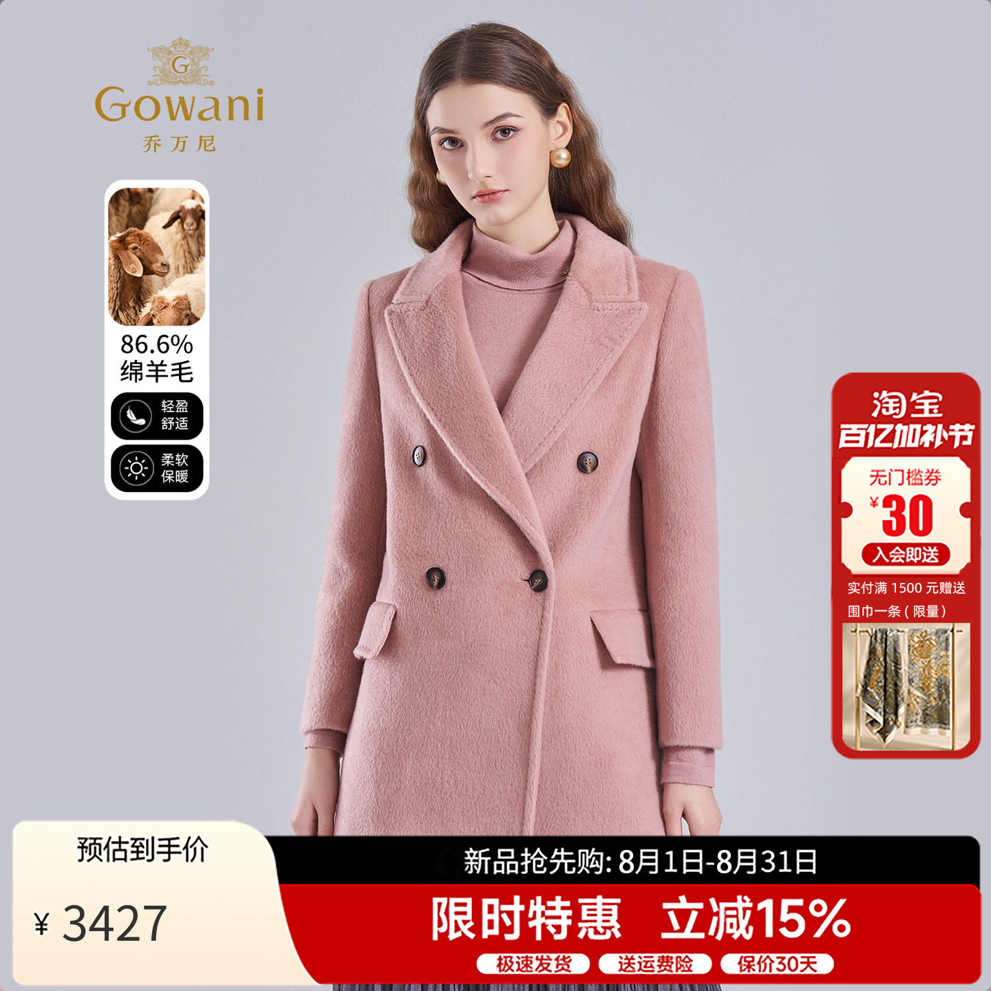 乔万尼绵羊毛西装领大衣中长款