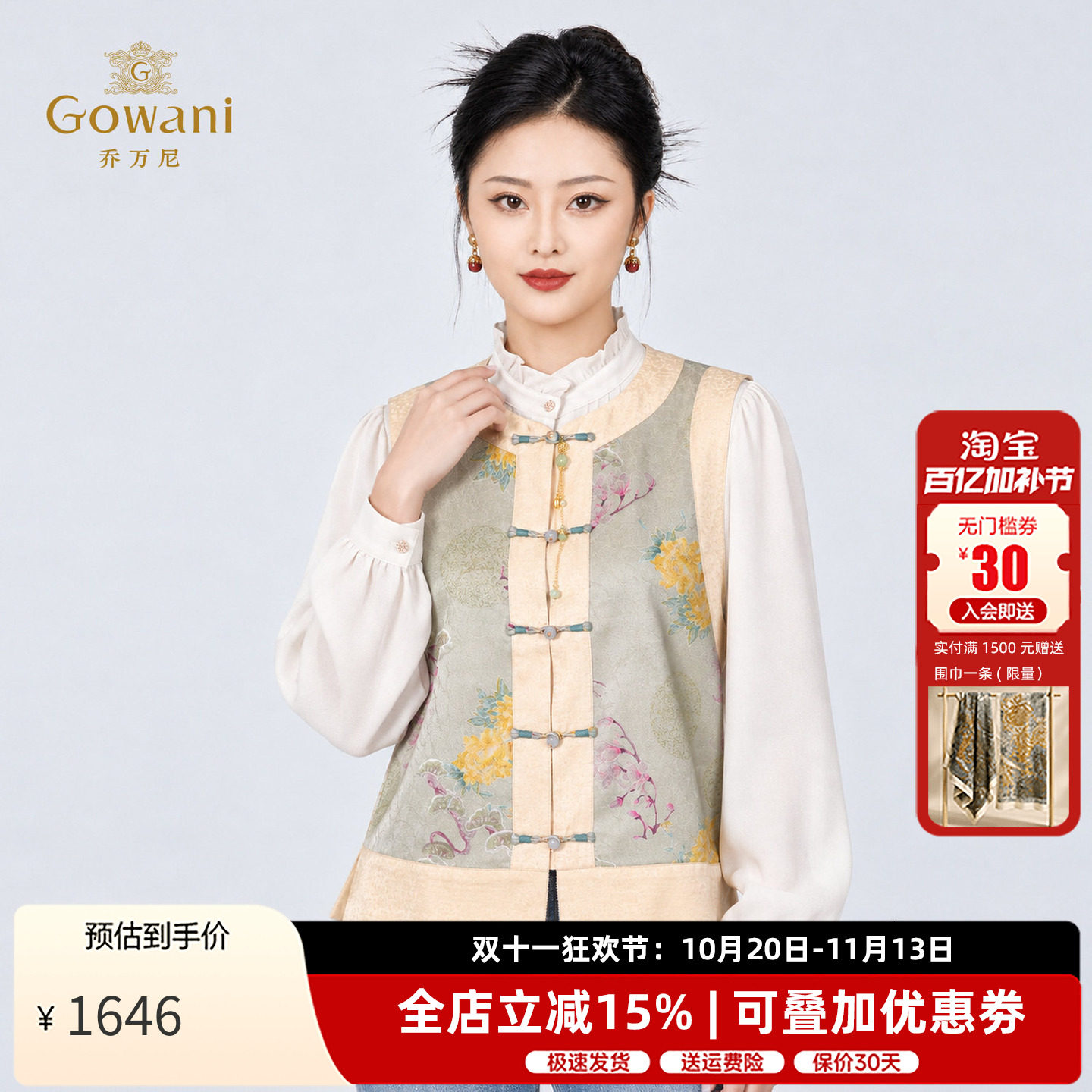 乔万尼新中式国风马甲女2026秋季新品真丝桑蚕丝提花坎肩EK3H660