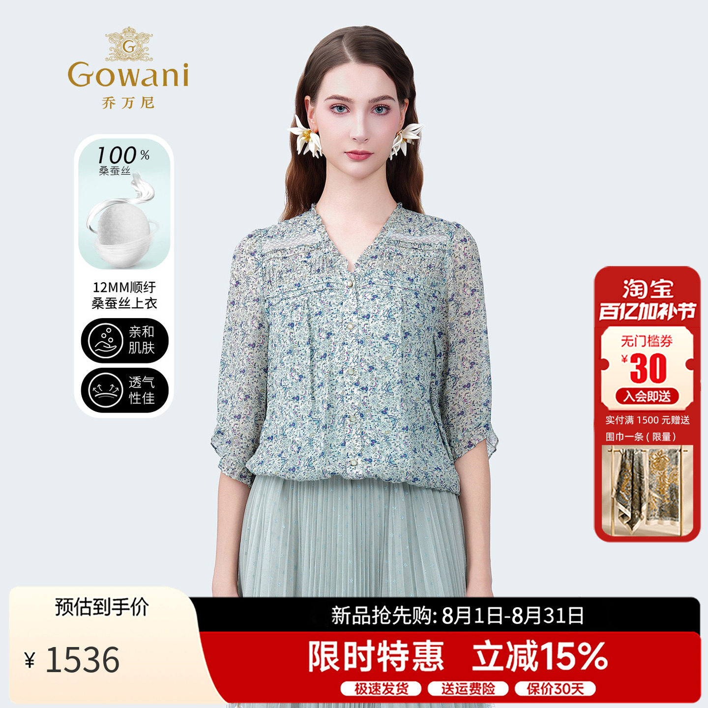 乔万尼夏新款桑蚕丝衬衫