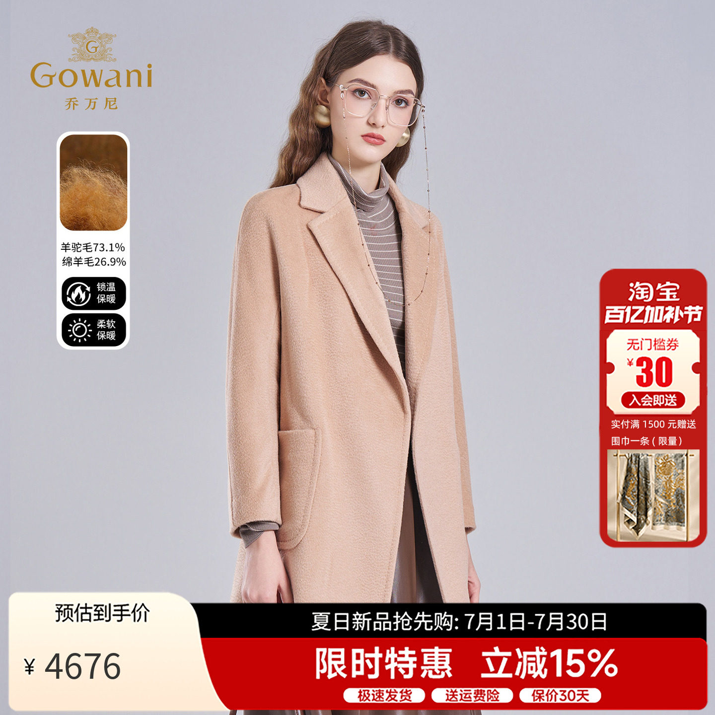 乔万尼羊驼毛大衣秋冬新款