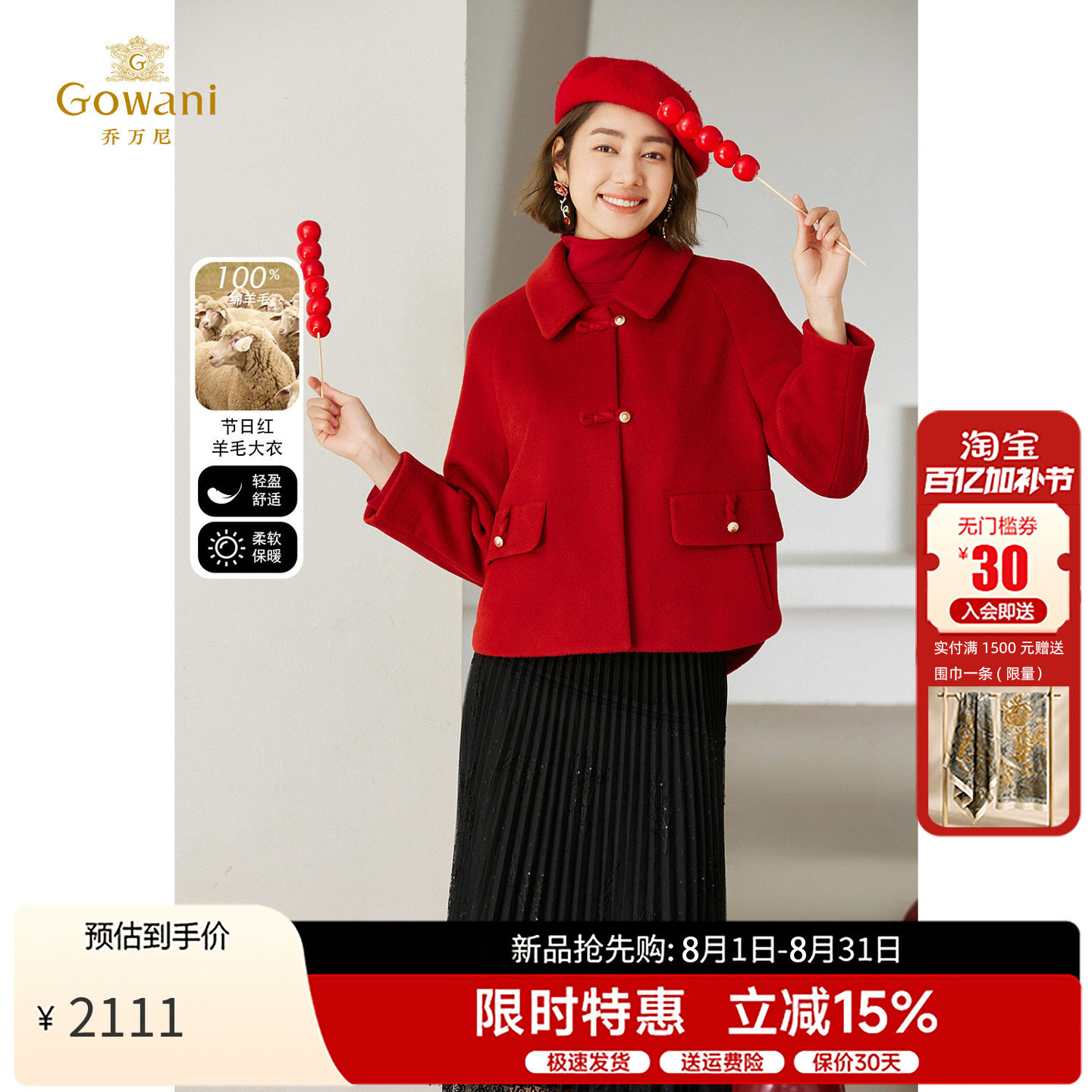 100%绵羊毛 | 乔万尼红色大衣2025新款冬季短款外套EM4B578