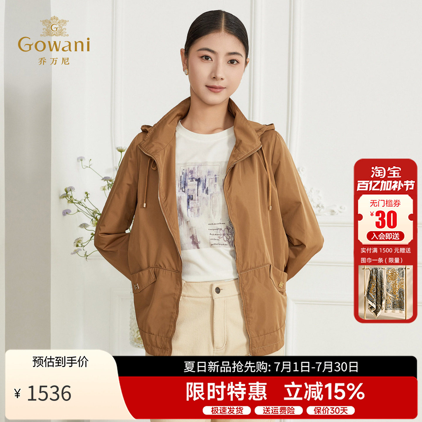乔万尼活力户外休闲风衣2026春季新品通勤简约连帽短外套ET3B671