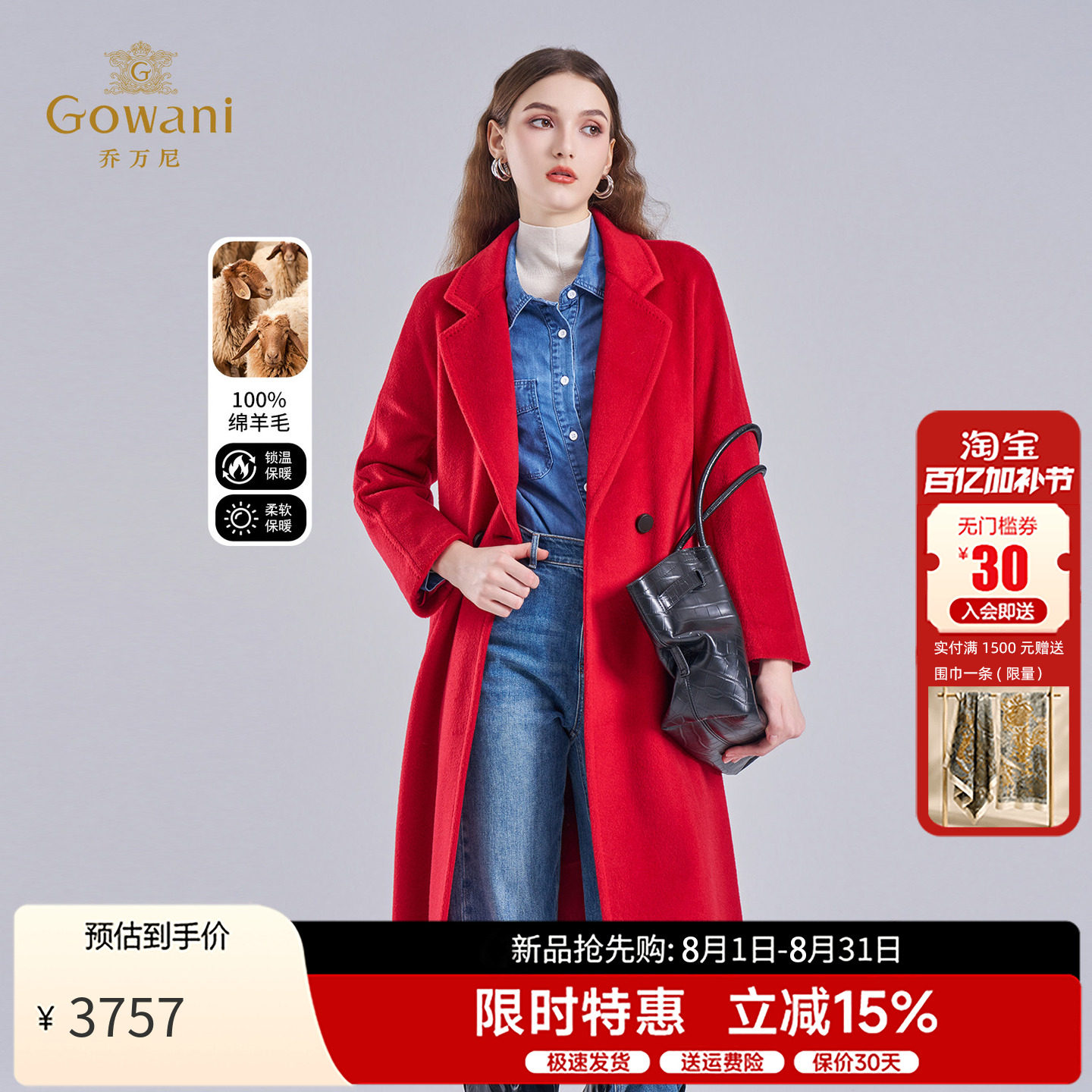 100%绵羊毛 | 乔万尼2025冬款毛呢外套长款双面呢大衣红色EM4A585