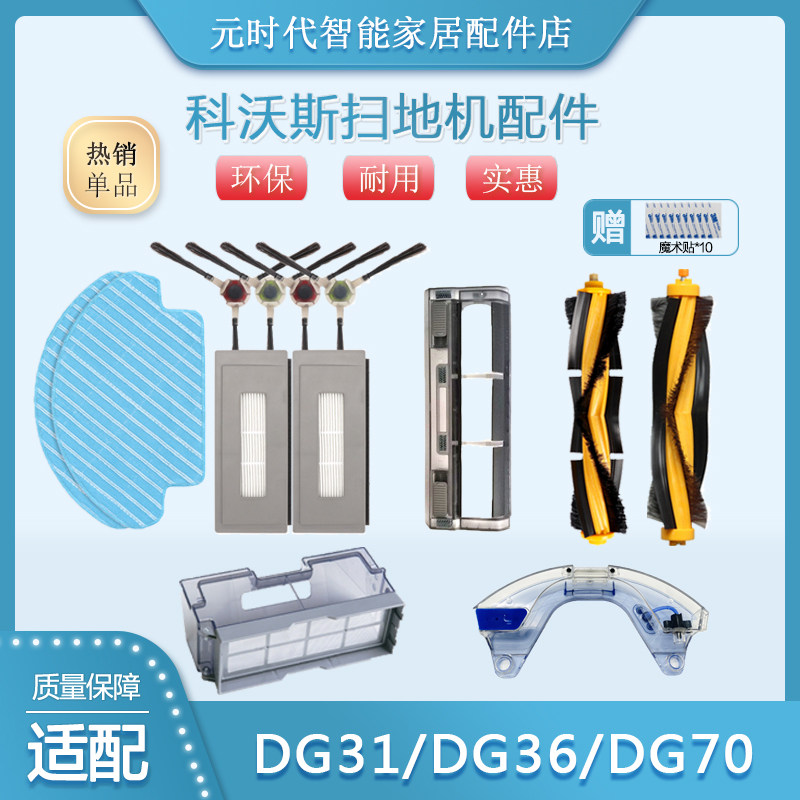 科沃斯扫地机器人配件dg31dg36dg70清洁拖地抹布滚刷海帕滤网边刷