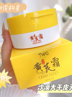 买一发2滋润黄芪霜补水养肤莹润面霜透亮肌肤改善粗糙干燥脂膏