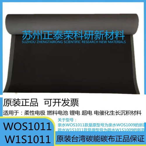 导电碳布亲水碳布wos1011w1s1011