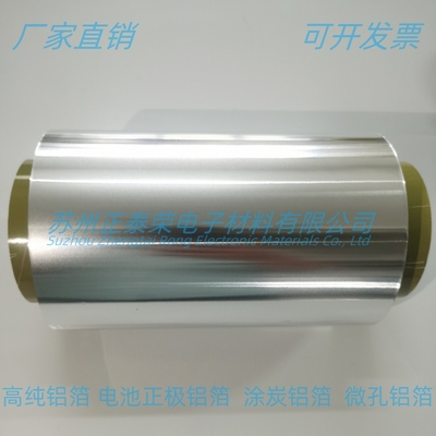 电极科研铝箔 电池级铝箔 微孔铝箔 正极集流体专用铝箔 涂炭铝箔